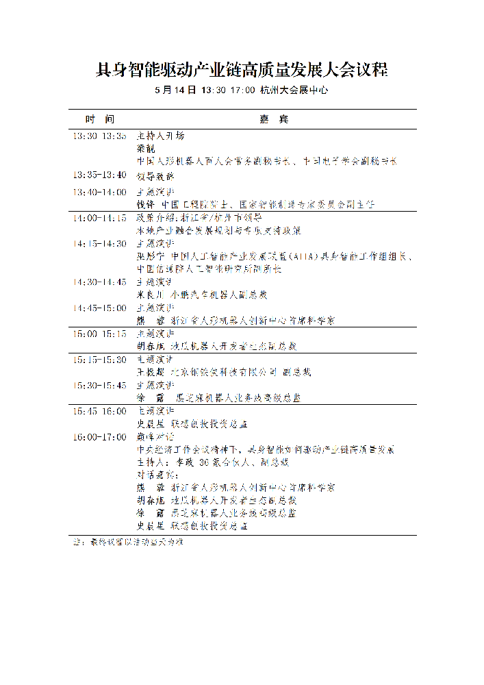 具身智能驱动产业链高质量发展大会