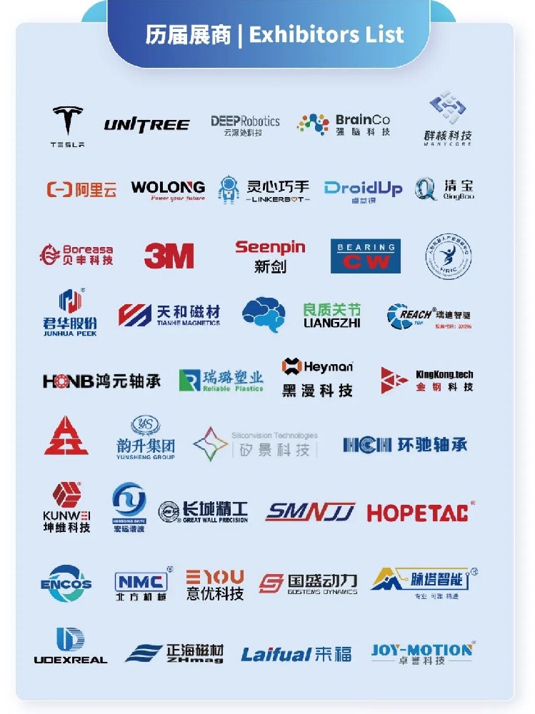 2026人形机器人大会·杭州